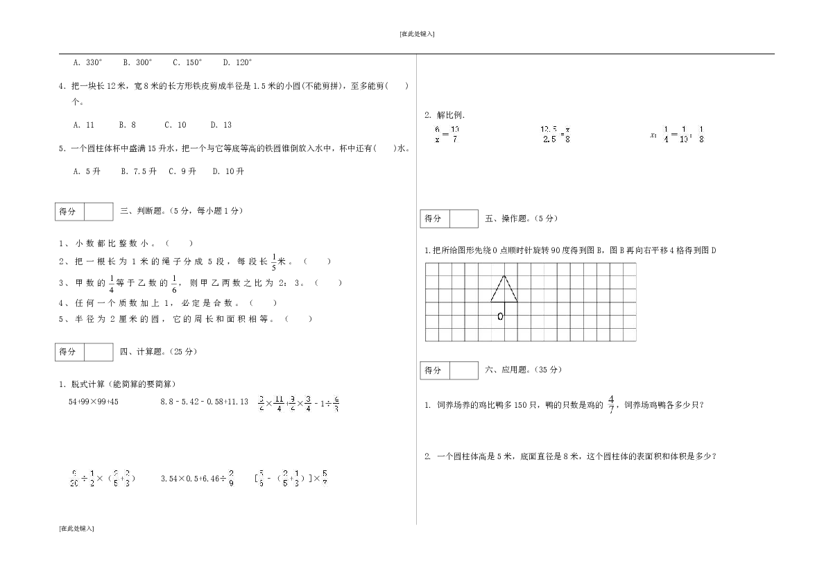 青岛版数学小升初名校招生分班预测卷10（含答案）