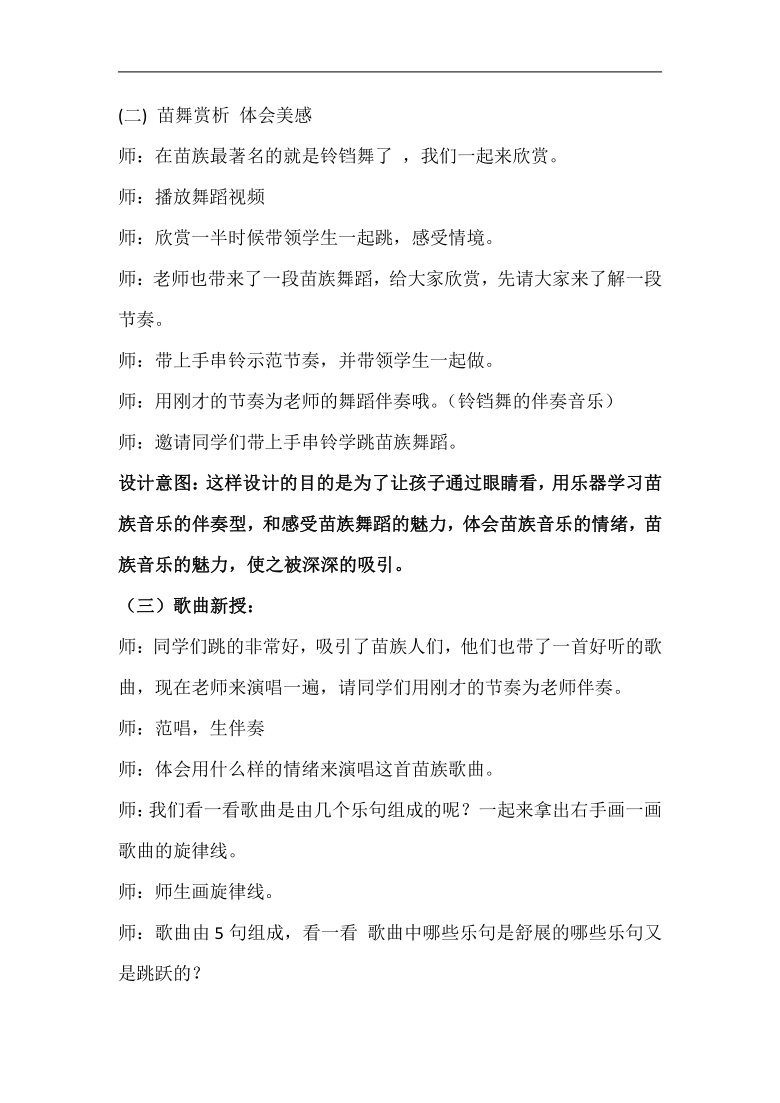 苏少版三年级音乐下册（五线谱）第3单元《唱：铃铛舞  》教学设计