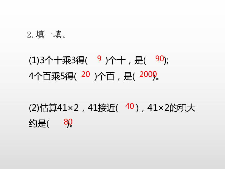 第一单元两、三位数乘一位数复习课件（19张PPT)