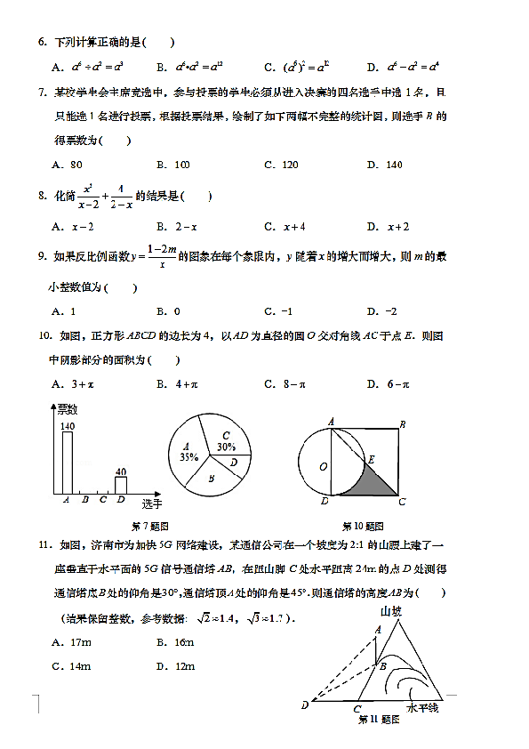 济南市历下区2020年九年级中考三模数学试卷（PDF版，含答案及评分标准）