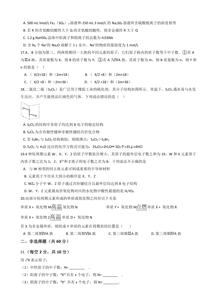 安徽省阜铜联考2017-2018学年高一下学期第一次联考化学试题