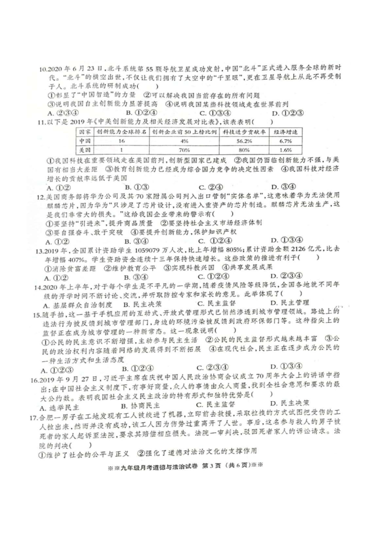 河北省2021届九年级上学期第一次月考道德与法治试题(图片版含答案）)