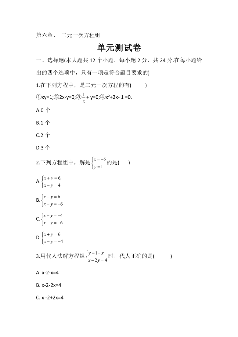 2020--2021学年冀教版七年级数学下册  第六章 二元一次方程组 单元测试卷 （word版含答案）