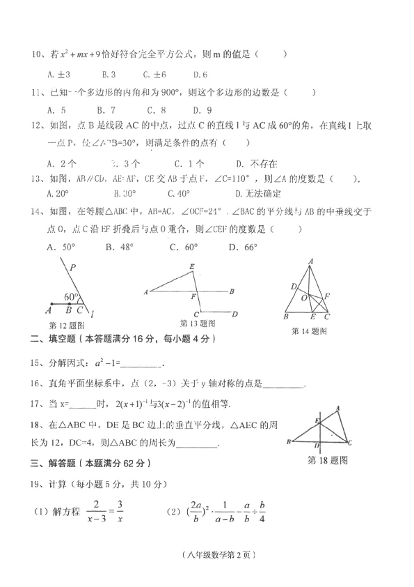 海南省临高县2018-2019学年八年级数学上册期末考试试题（扫描版，含答案）