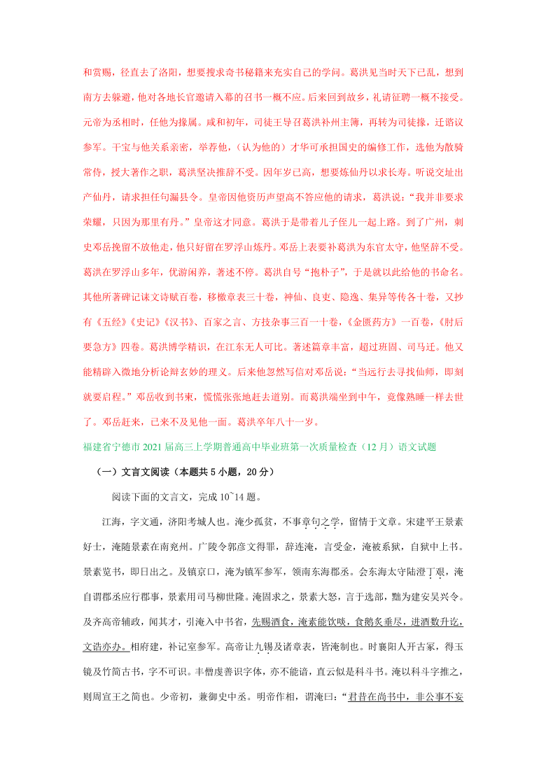 福建省2021届高三12-1月语文试卷精选汇编：文言文阅读专题 7篇含答案