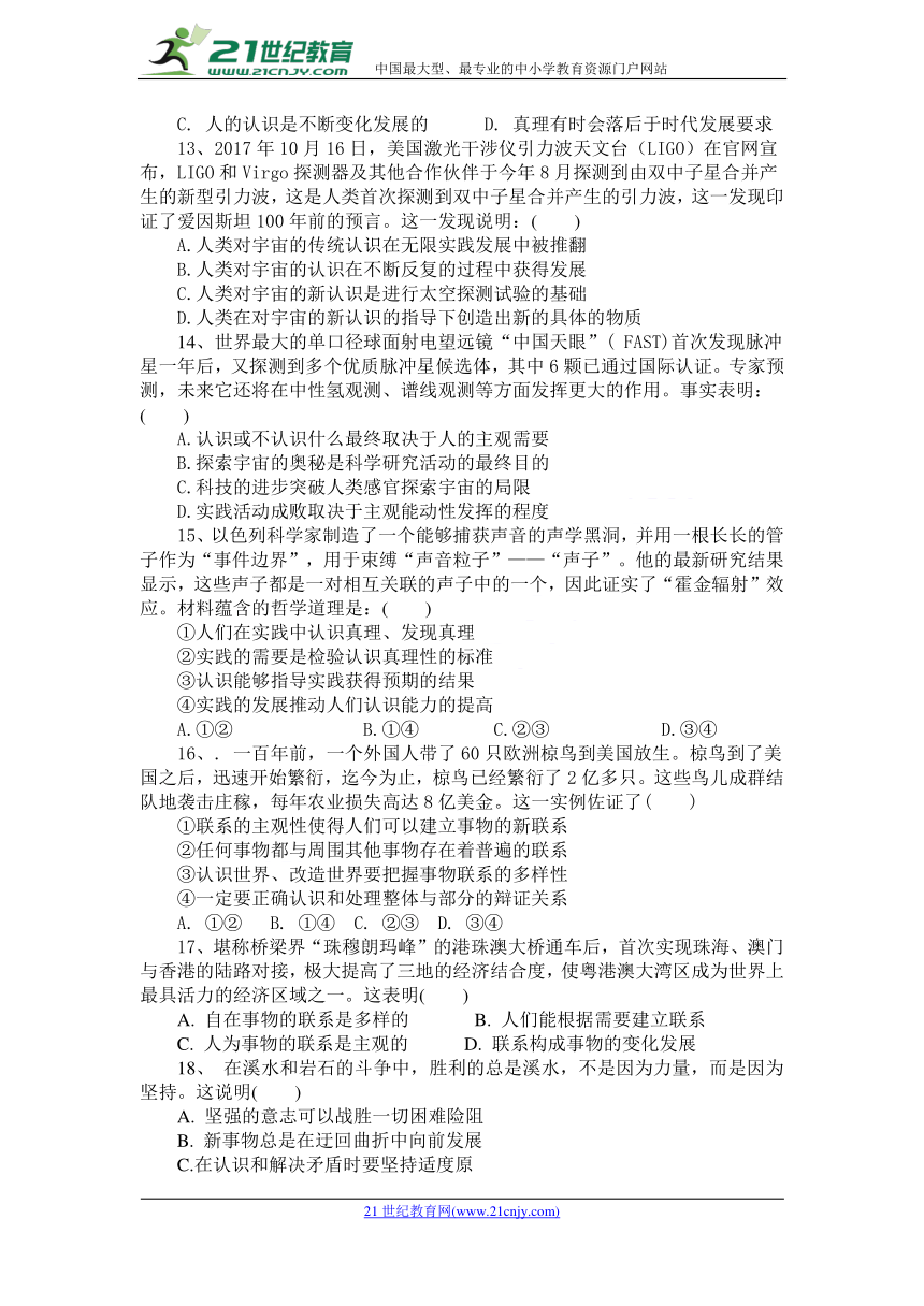 2017-2018学年四川省乐山四校高二第二学期半期联考政治试题（Word版）