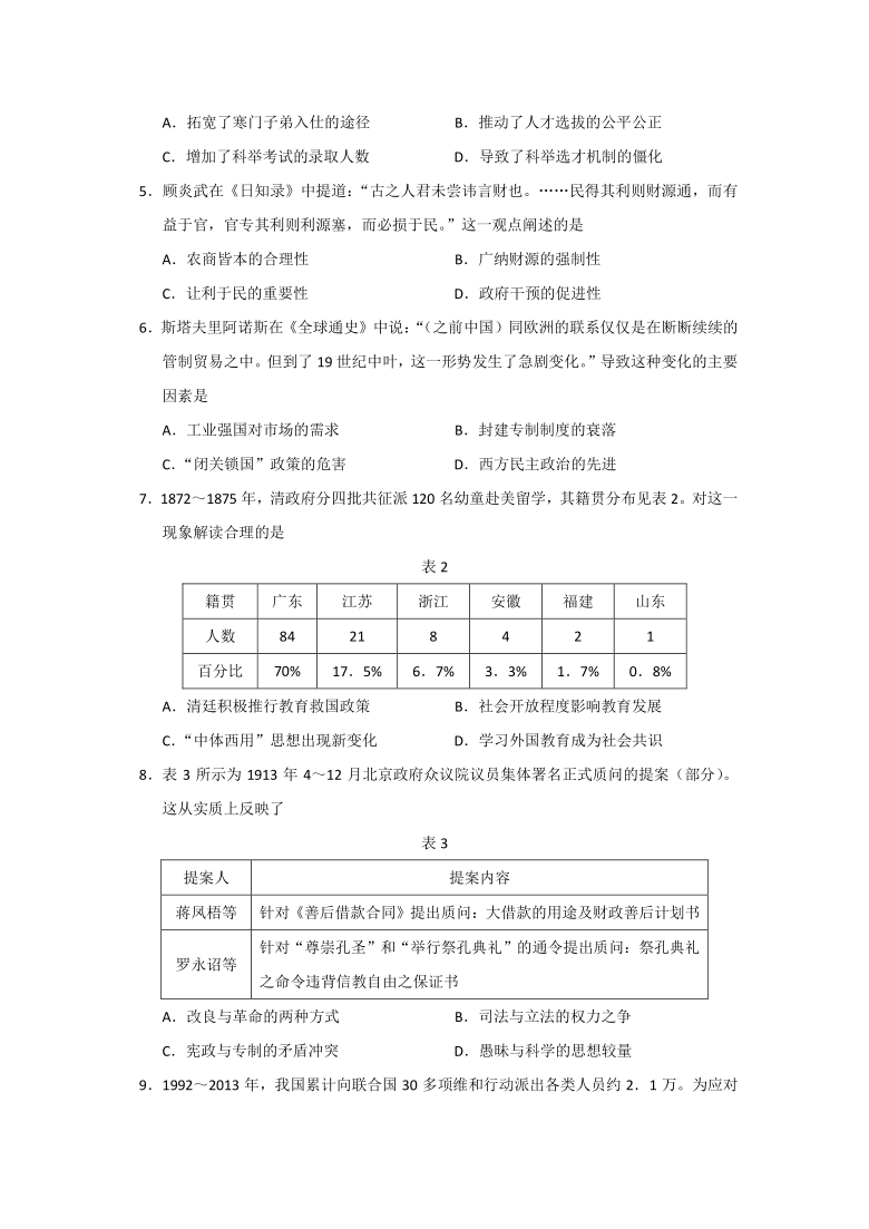 山东省齐河县第一高中2020-2021学年高二下学期3月开学考试历史试题 Word版含答案