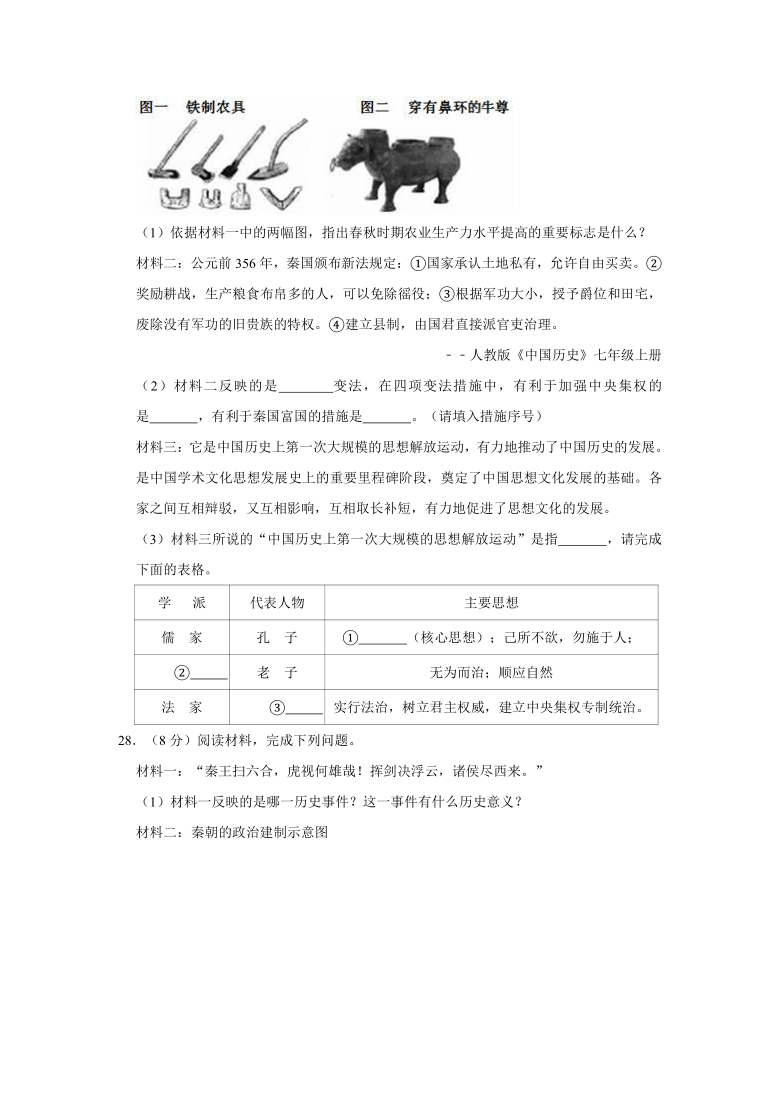 2019-2020学年江苏省泰州市靖江市实验学校七年级（上）期中历史试卷（含解析）