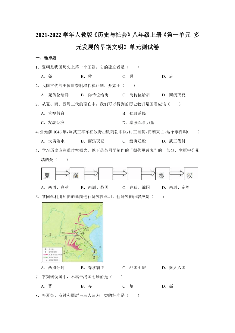 《第一单元 多元发展的早期文明》单元测试卷（有答案）