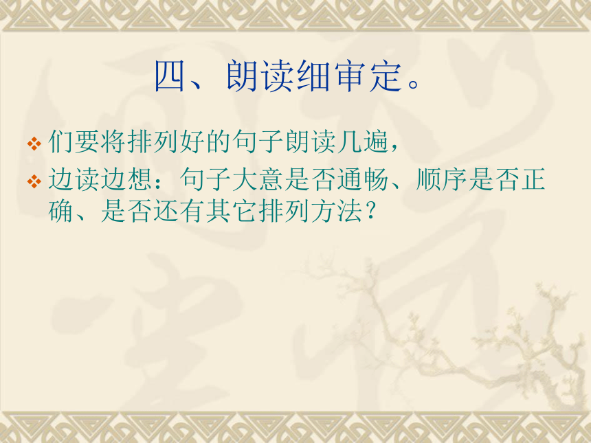 句子排列  课件