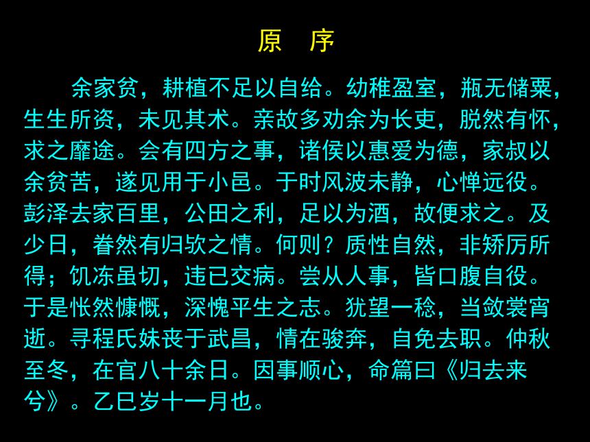 語文北師大版必修三39歸去來兮辭並序課件54張