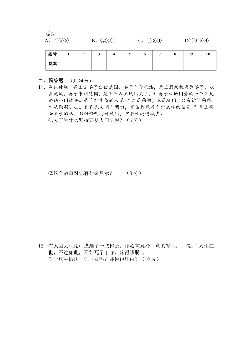 人民版八年级思想品德下册第一单元检测题(无答案)