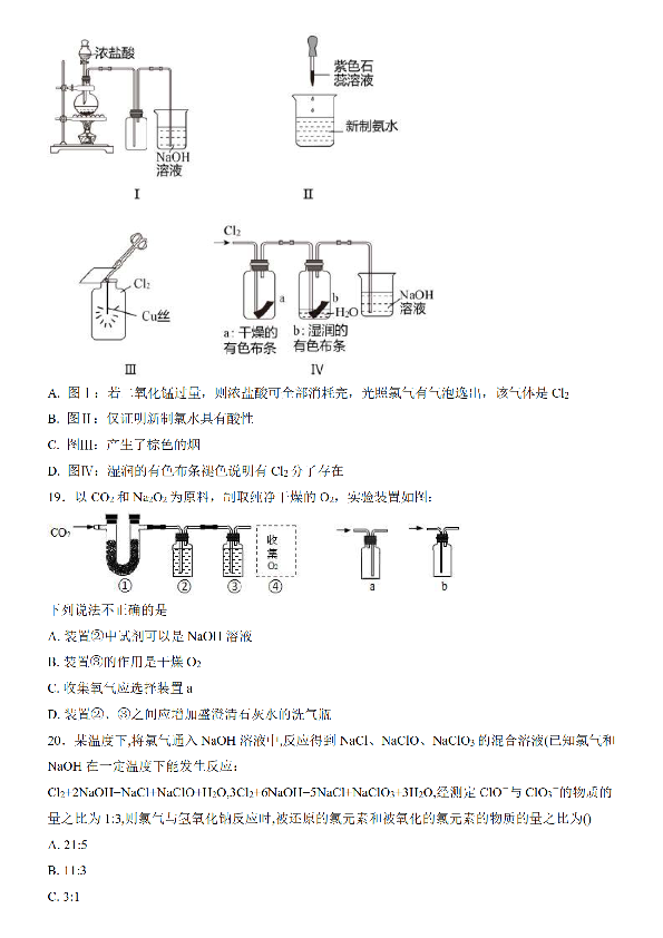 新华中学2019-2020学年高一上学期期中化学试题