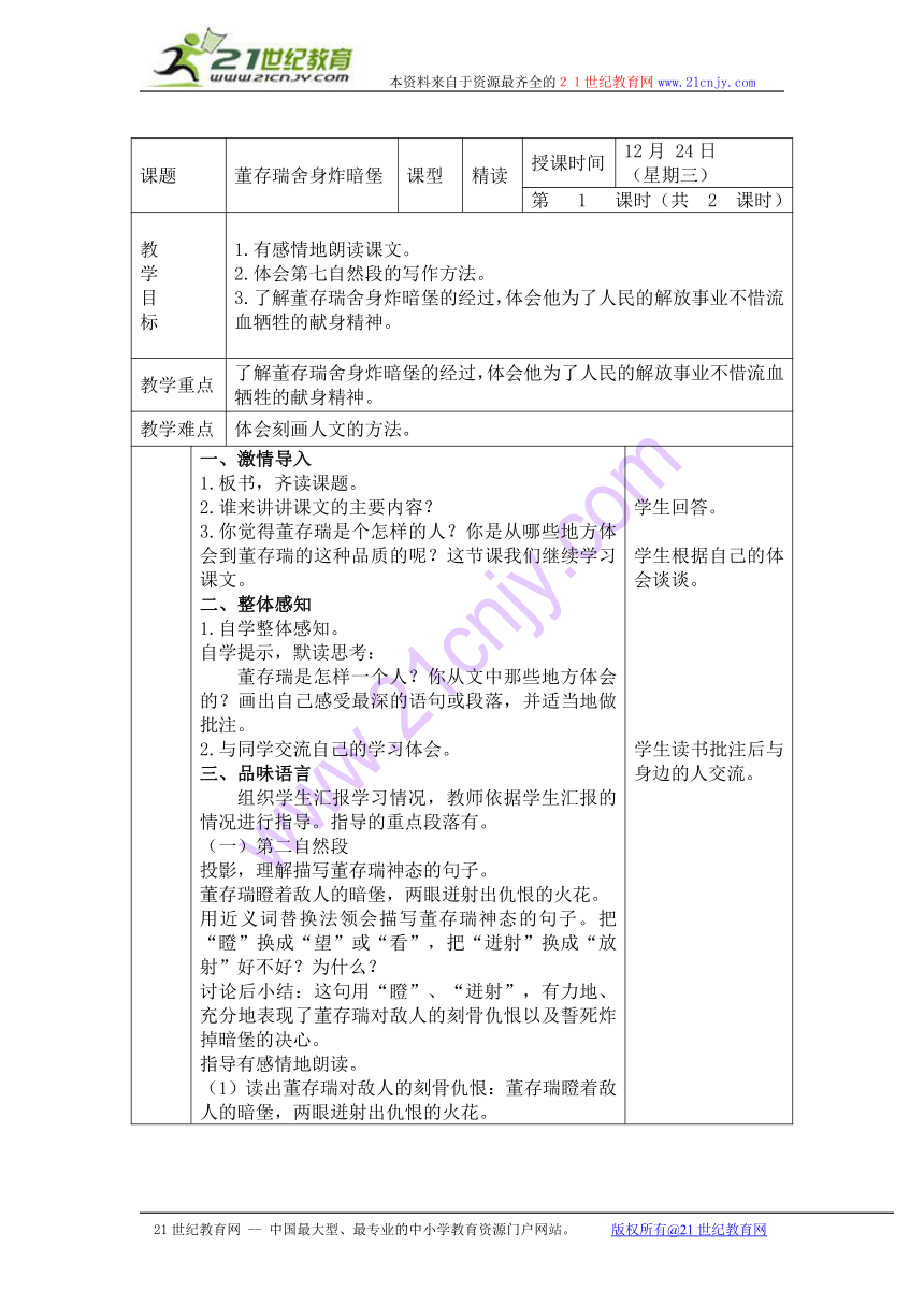 五年级语文上册教案 董存瑞舍身炸暗堡 5（北京版）