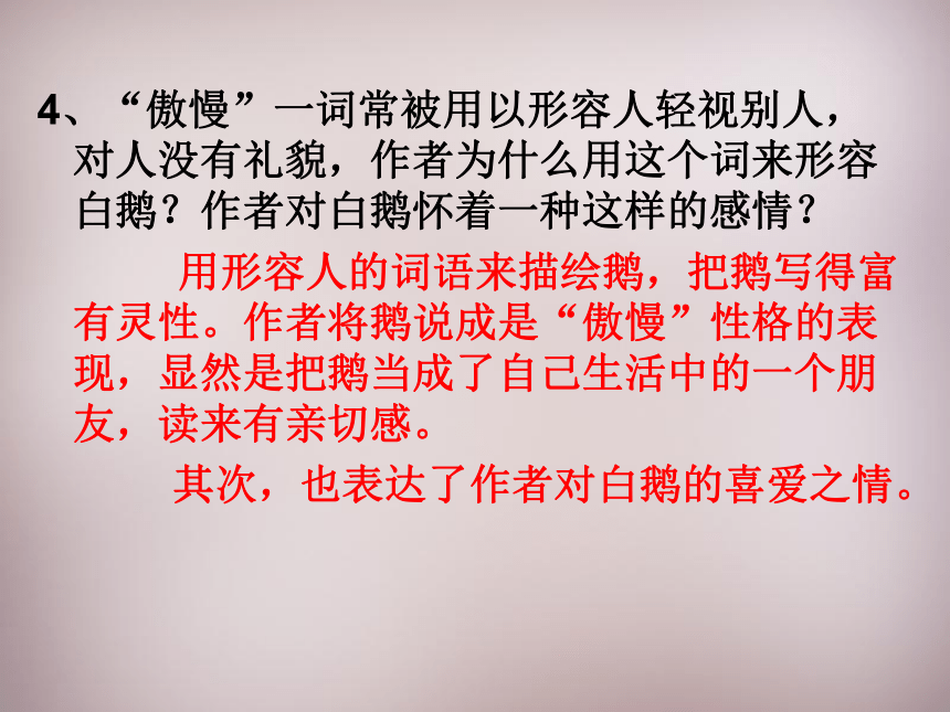 四川省盐亭县城关初级中学七年级语文下册3 白鹅课件1 语文版