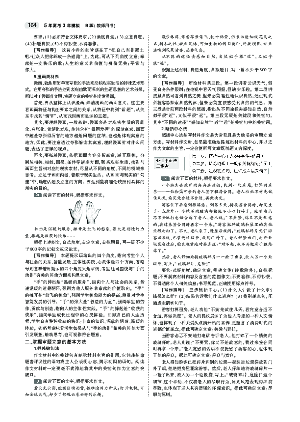 2020江苏高考语文大一轮复习教师用书：专题十四　写　作PDF版