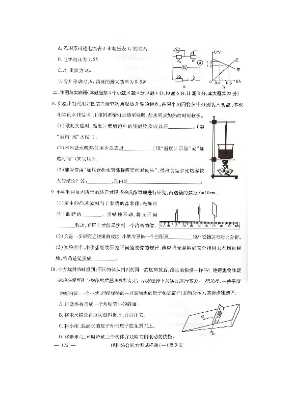 2019年包头市初中毕业升学考试理科综合能力测试样题（共3套，图片版、含答案）