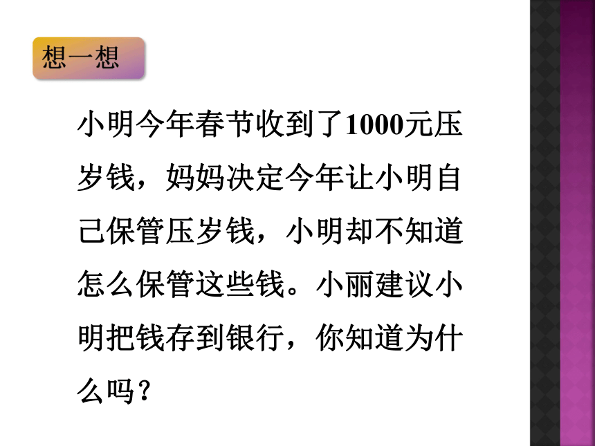 人教版六年级数学下册2.4 利率 课件