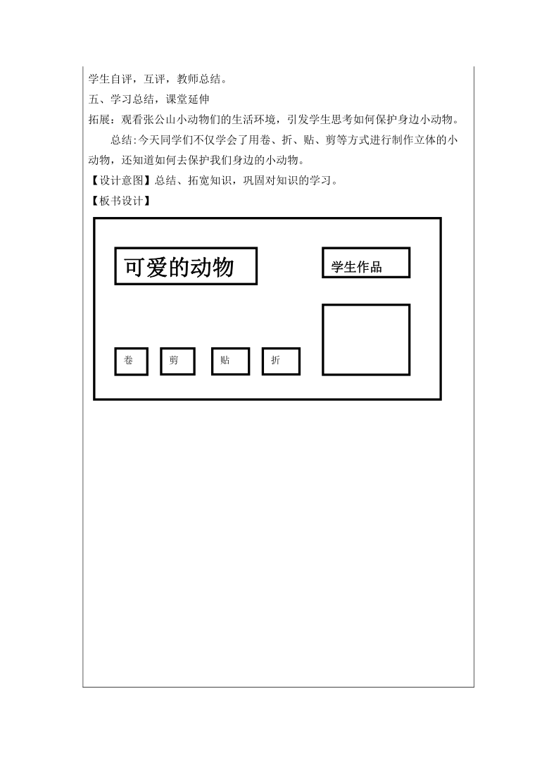 可爱的动物板书图片