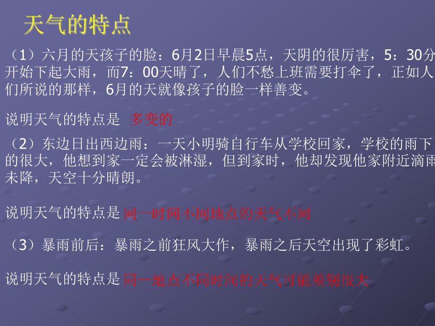 第一节 多变的天气