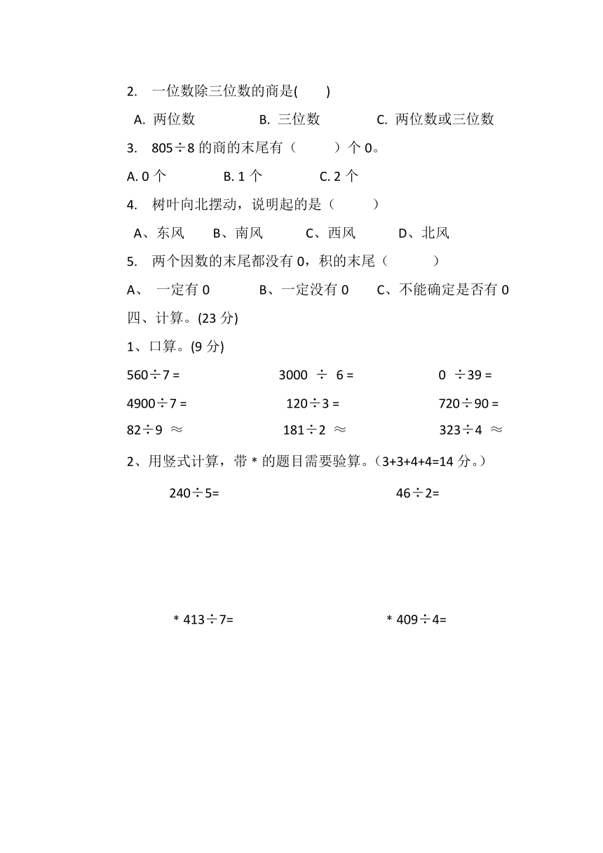 三年级数学第二学期期中检测试题（含答案）