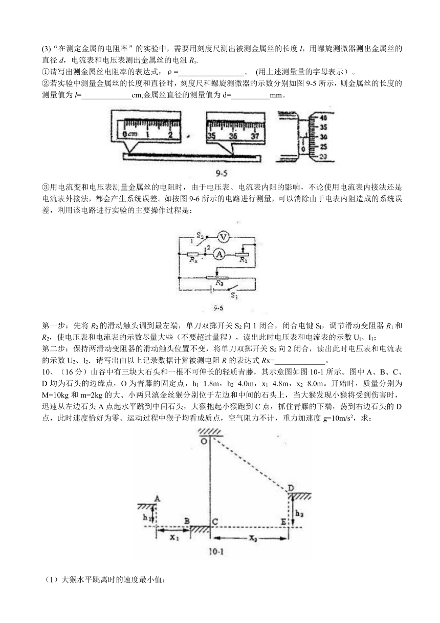 天津市南开中学2017届高三第五次月考物理试题 Word版含答案