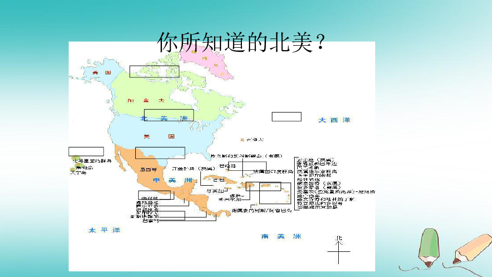 Unit7  Know Our World Lesson 42 North America课件（16张）