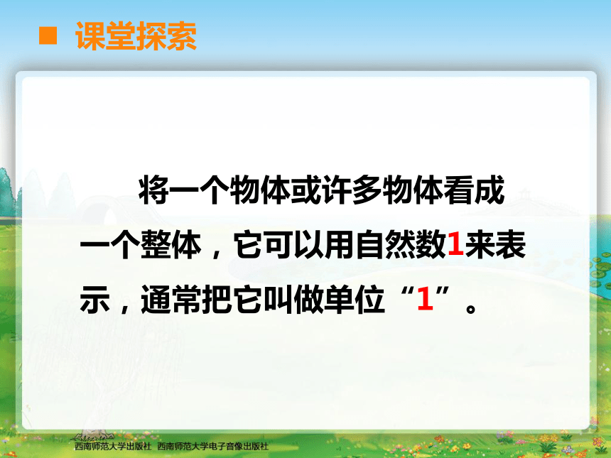 西师大版小学五年级数学下 2 分数的意义 课件