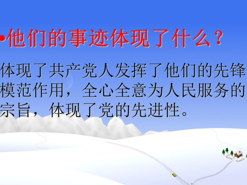 中国共产党：以人为本执政为民课件