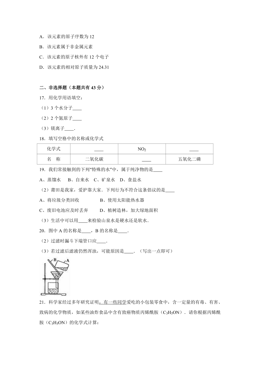 福建省莆田二十五中九2016-2017学年年级（上）期中化学试卷（解析版）