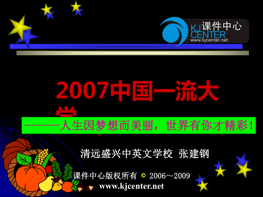 2007年中国一流大学[下学期]