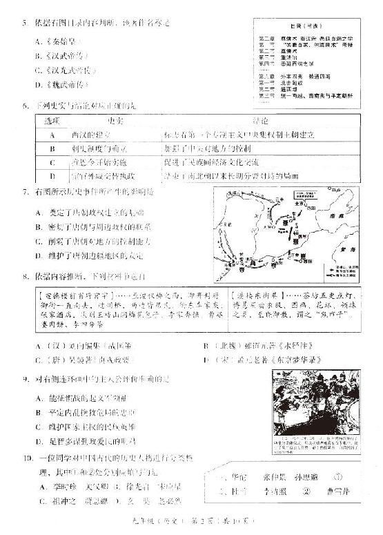 2019海淀中考二模历史试题及答案（图片版）