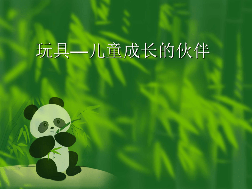 课件预览