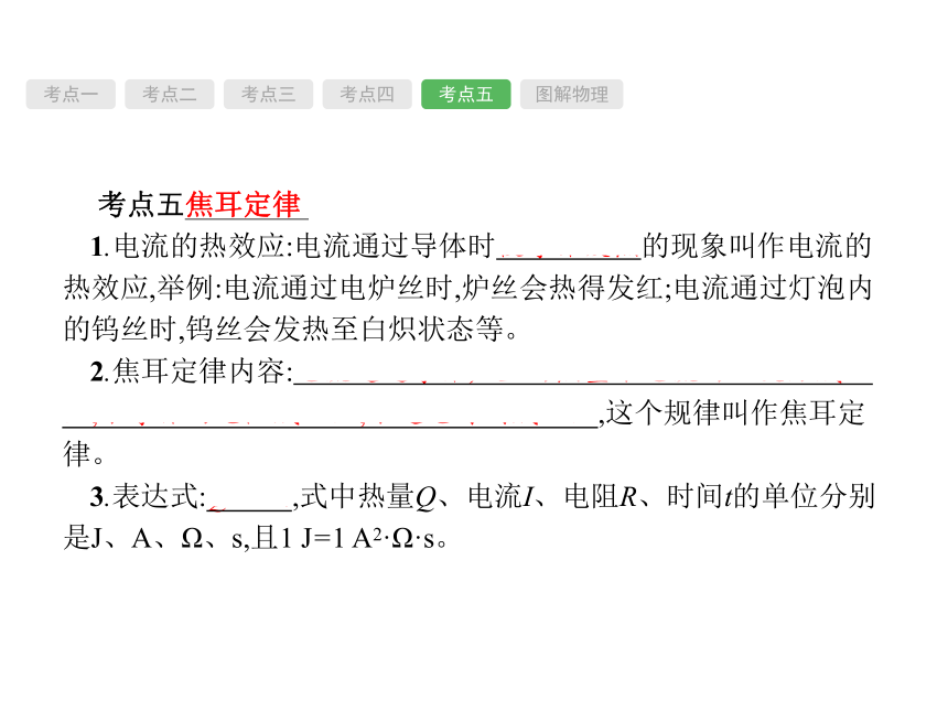 【甘肃中考】2018届物理总复习ppt课件：第17讲-电功、电功率、电热（62页）