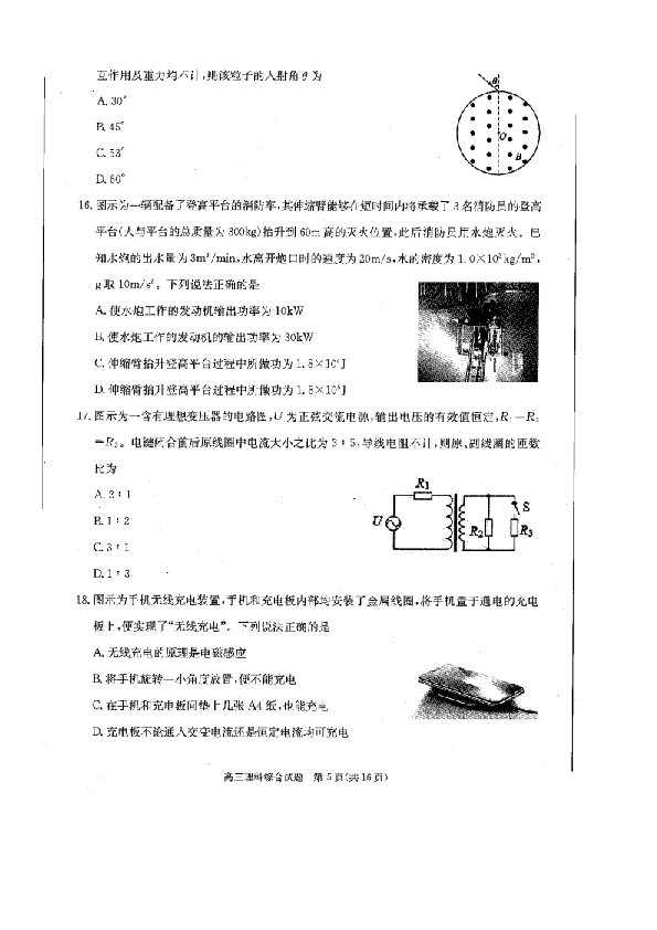 安徽省合肥市2019年高三5月第三次教学质量检测理综物理试题 PDF版含答案
