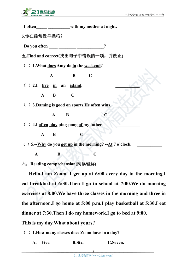 Unit 1 My day 配套测试卷（含答案）