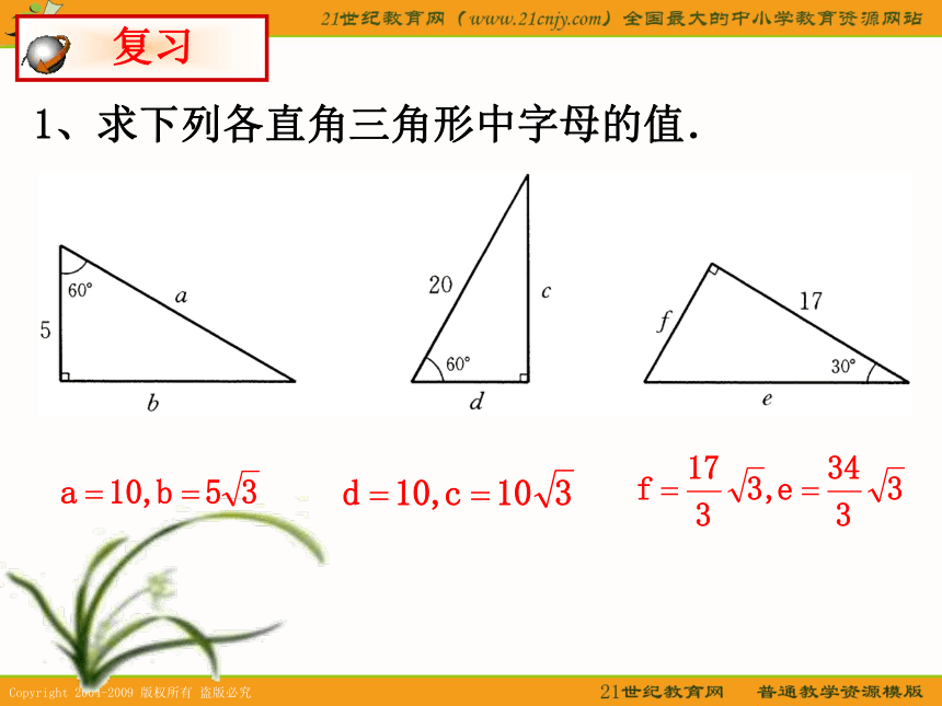 上海教育版五四学制数学：25.32《解直角三角形》（参考资料）
