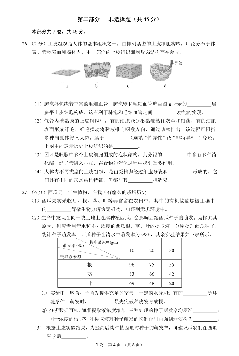 2020年北京市初中学业水平考试适应性测试生物试题及答案