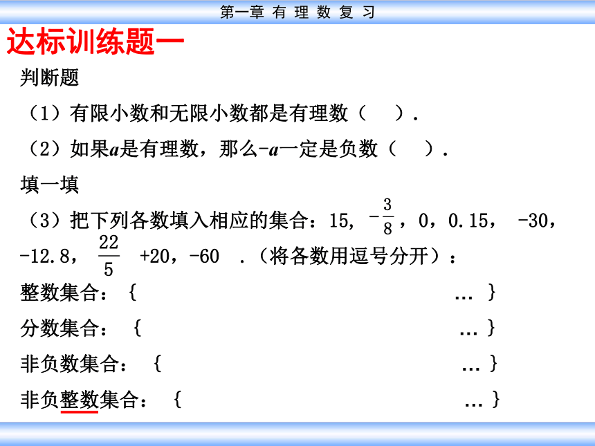 人教版数学七年级上册第一章有理数期末复习课件(共17张PPT）