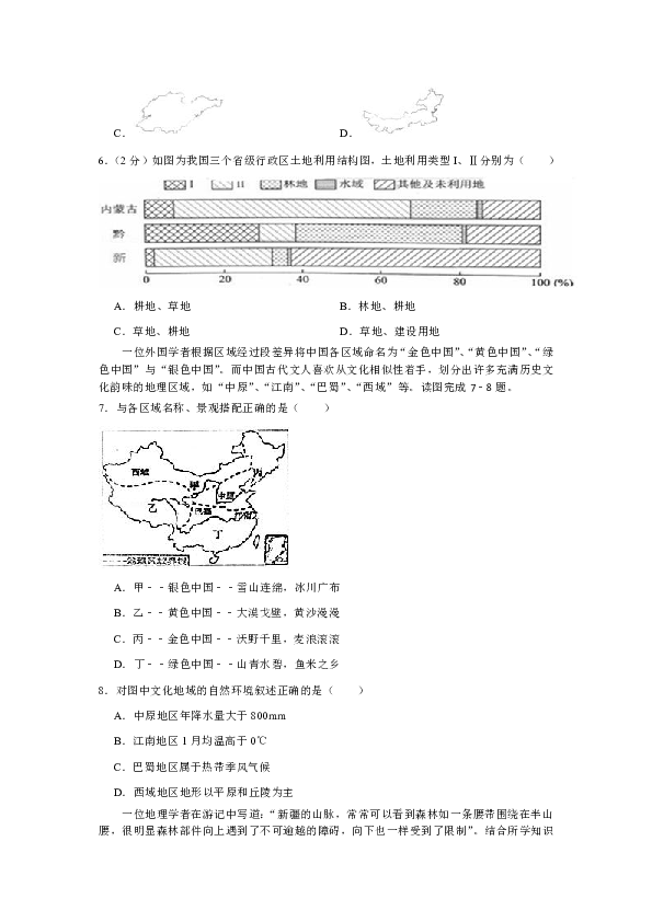 2018-2019学年湖南省娄底市新化县八年级（上）期末地理试卷(有答案与解析)