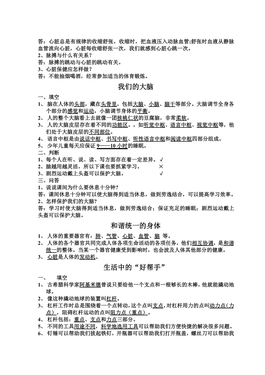 2015湘教版五年级上册科学复习资料