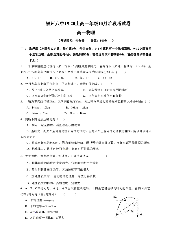 福建省福州第八中学2019-2020学年高一10月月考物理试题 PDF版含答案