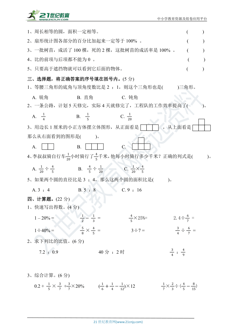 北师大版六年级数学上册期末考试2（含答案）