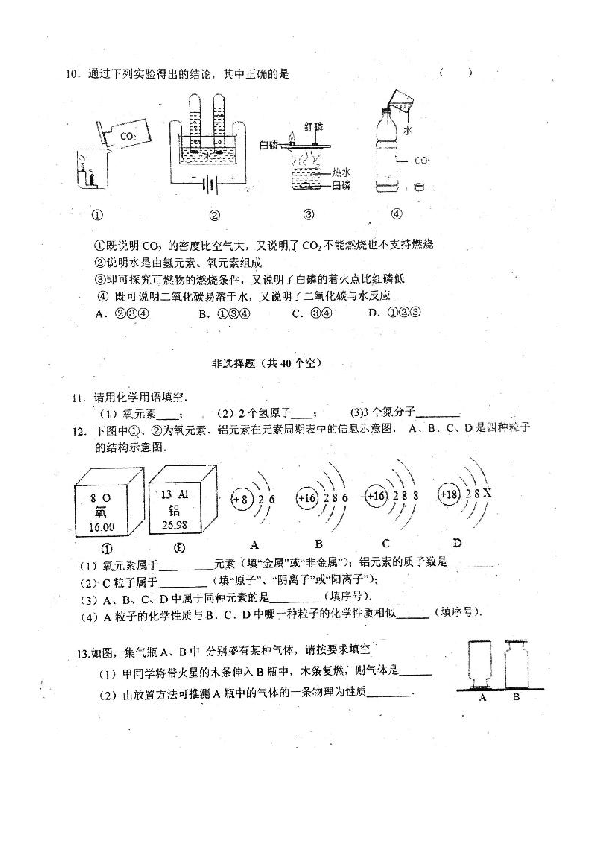 吉林省长春市吉第72中学2019-2020学年第一学期九年级第一次周考化学试卷（扫描版，无答案）