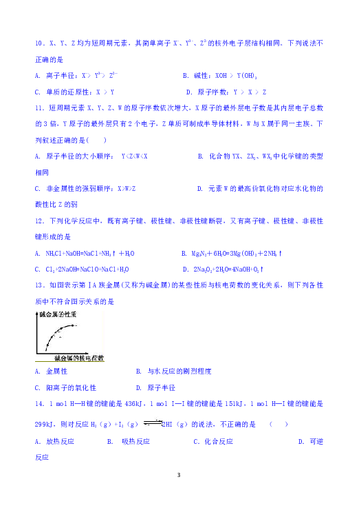 新疆克拉玛依十三中2018-2019学年高一下学期期中考试化学（实验班）试卷 Word版含答案