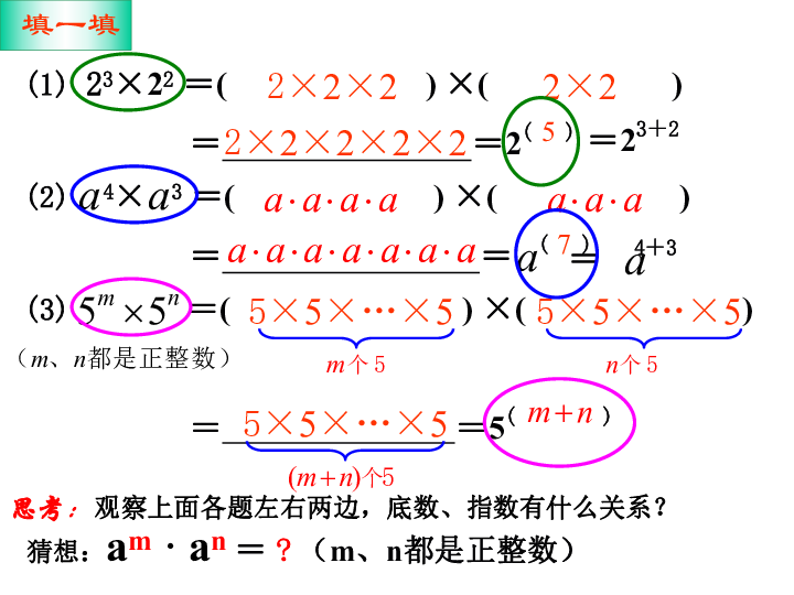浙教版七年级数学下册3.1同底数幂的乘法（1）课件（16张PPT）