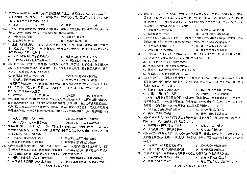 河南省豫西名校2018-2019学年高二上学期第二次联考历史试卷（PDF版）