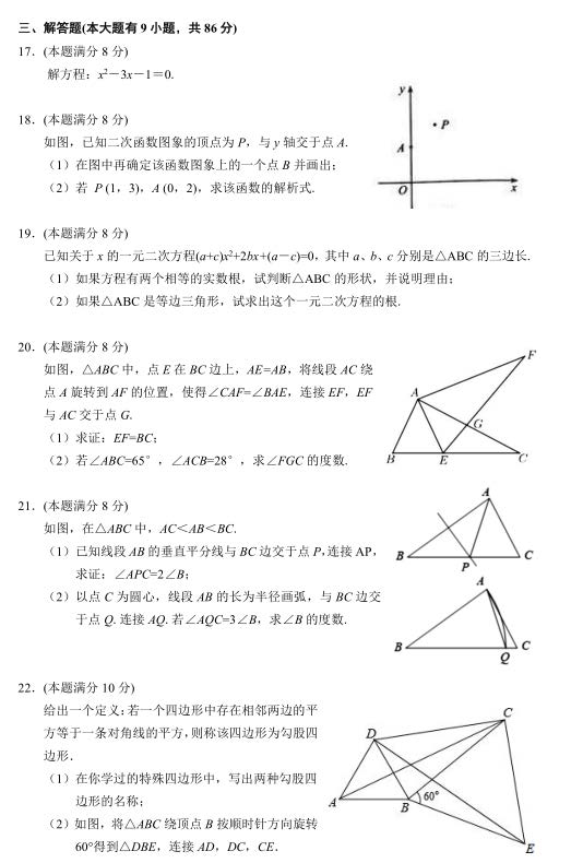 福建福州部分校2019-2020九下调研数学模拟题（pdf版无答案）