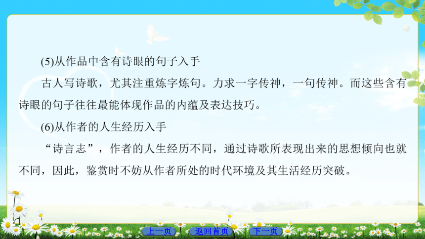 2018届高三语文二轮复习课件：鉴赏诗歌的思想感情 (共17张PPT)