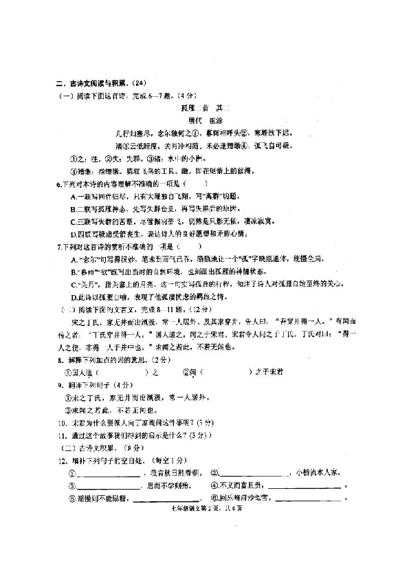 江西省上饶市广丰区2019-2020学年七年级上学期期末考试语文试题（图片版含答案）